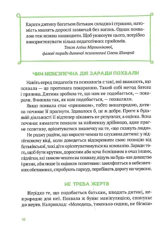 Як не збожеволіти від батьківства - - фото 6