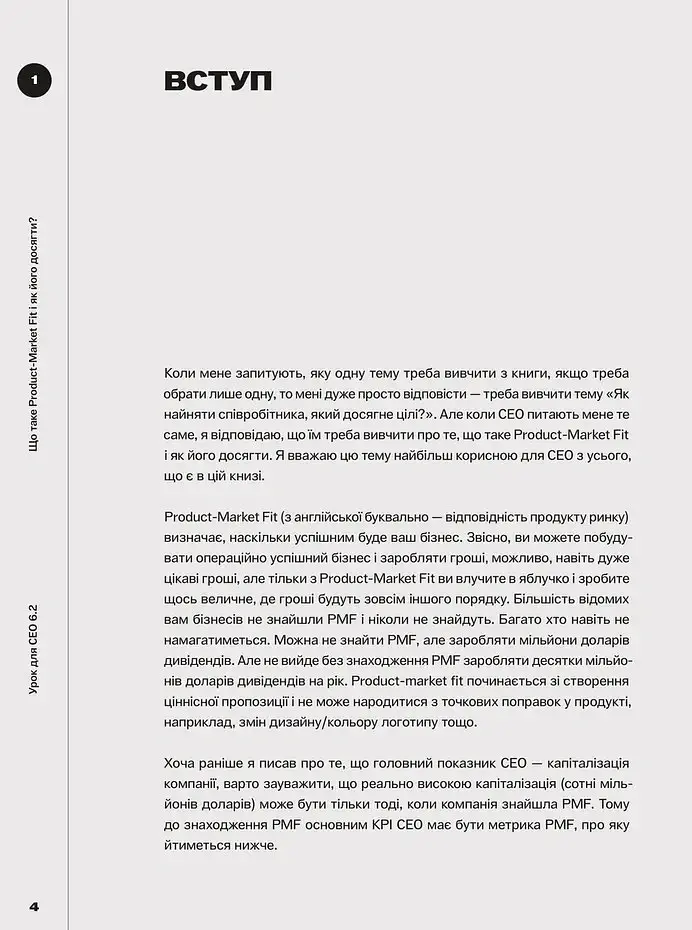 Для менеджерів. Стисла версія - Артем Бородатюк - фото 4