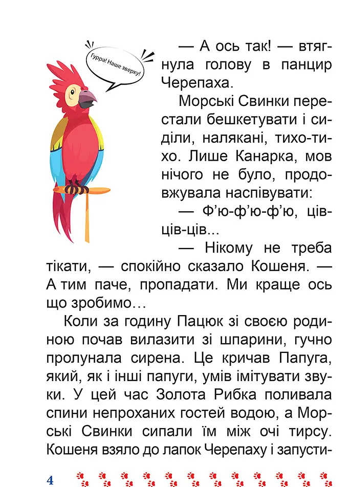 Книга Той, хто боявся темряви. Я читаю самостійно. Автор - Олег Майборода (Торсінг) - фото 2