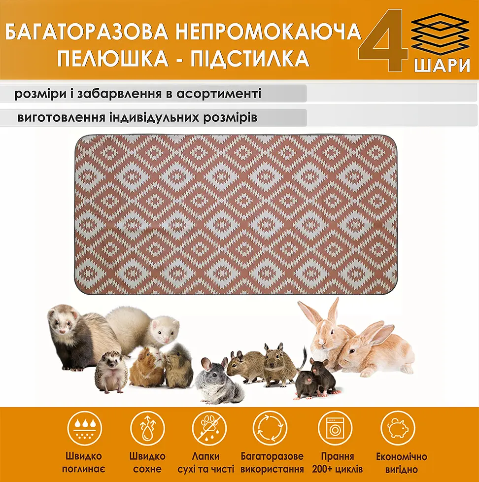 Багаторазова пелюшка-підстилка Giselle наповнювач для гризунів 30х50 см (4004004) - фото 2
