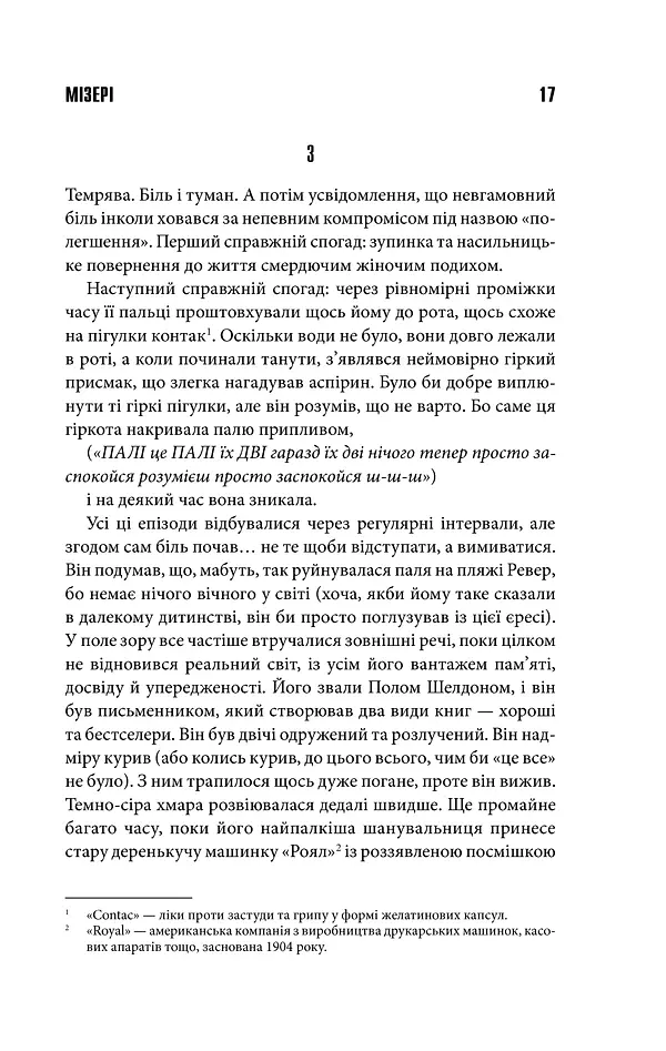 Мізері - Стівен Кінг - фото 6