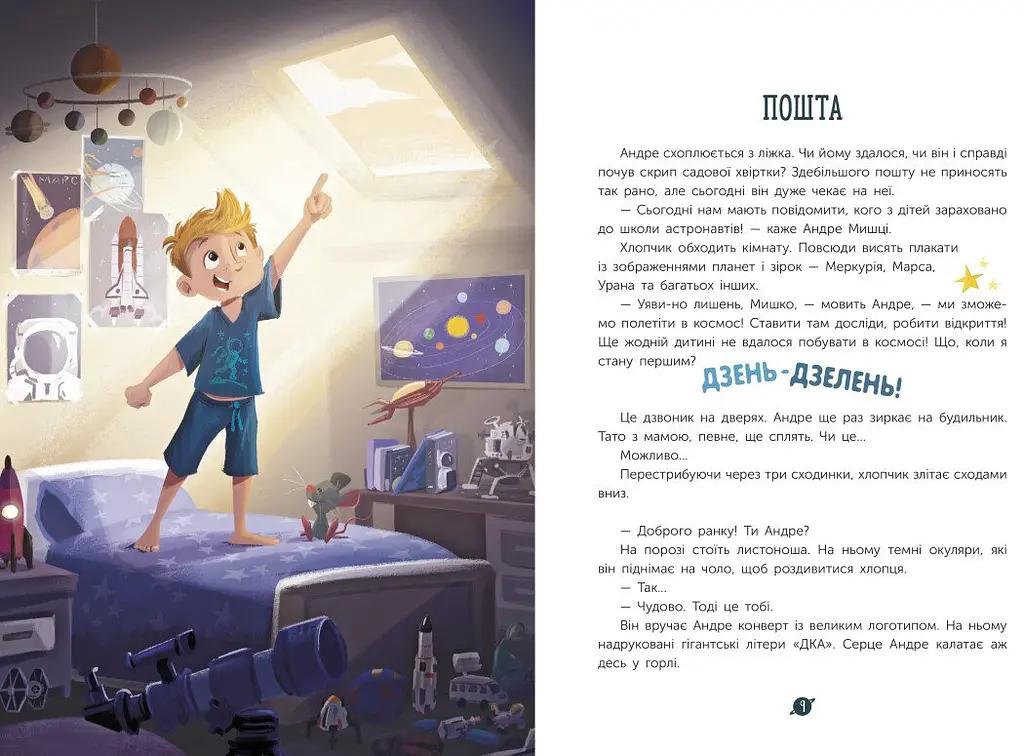 Книга Ранок Маленькі астронавти. 3, 2, 1, руш! - Андре Кайперс (НЕ1434017У) - фото 3