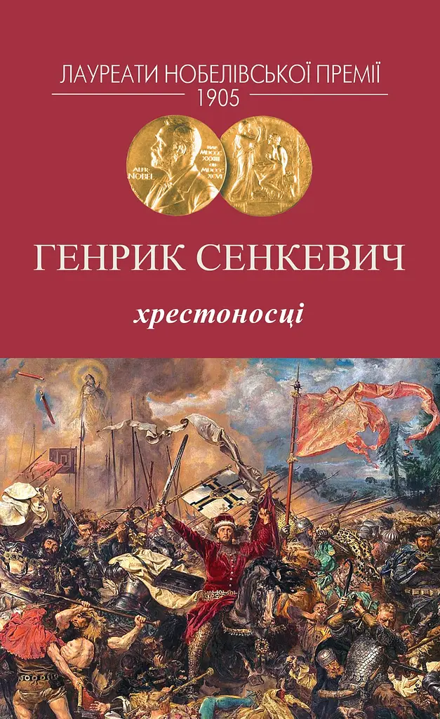 Хрестоносці