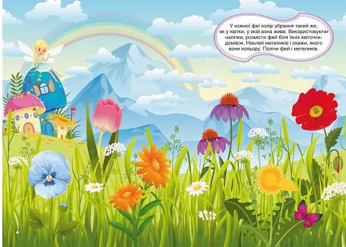 Книга "Перші розвиваючі наклейки. Феї і ельфи" укр - фото 2