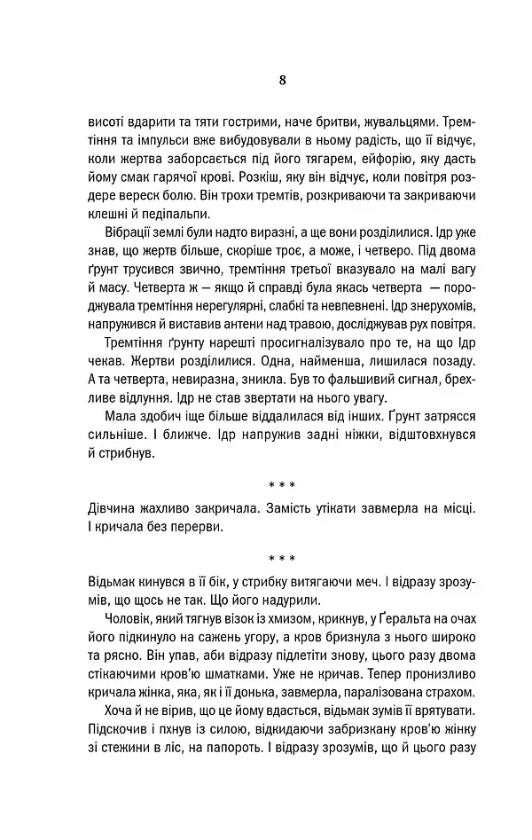 Відьмак. Сезон гроз. Книга 8 - фото 6