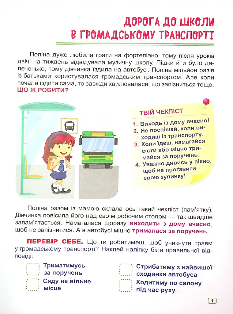 Що робити, якщо... Безпека на дорозі - фото 4