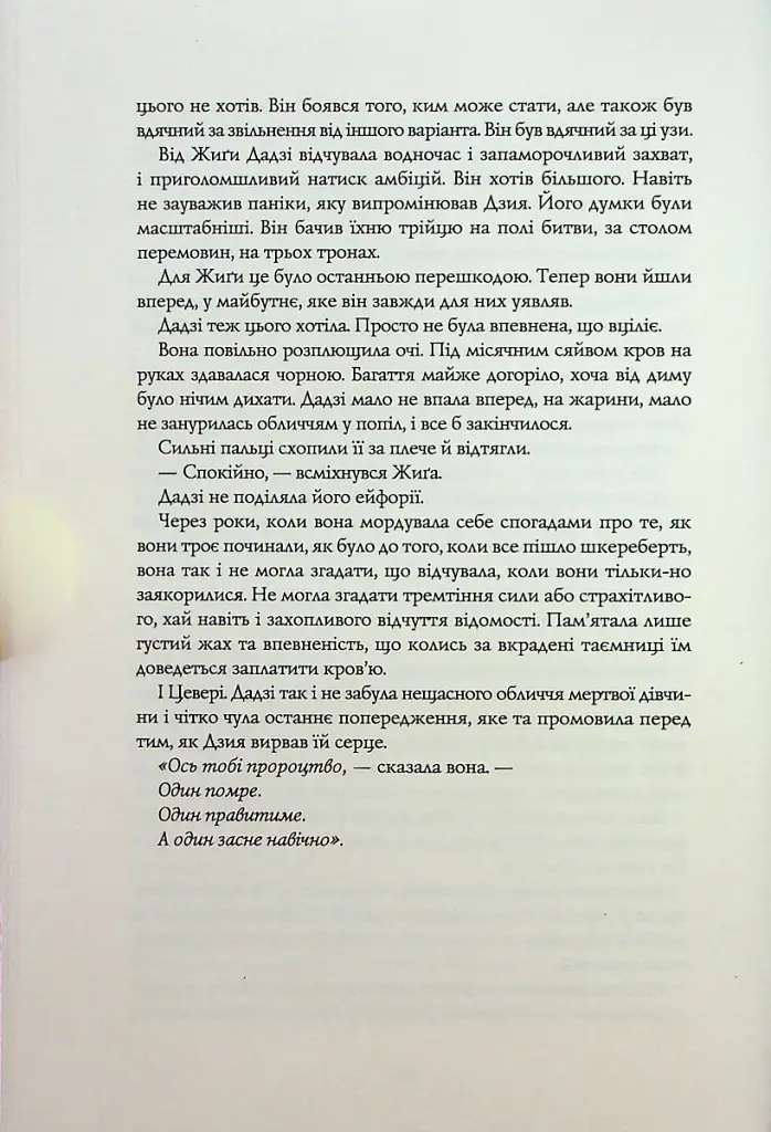 Полум'яний бог. Книга 3 - фото 8