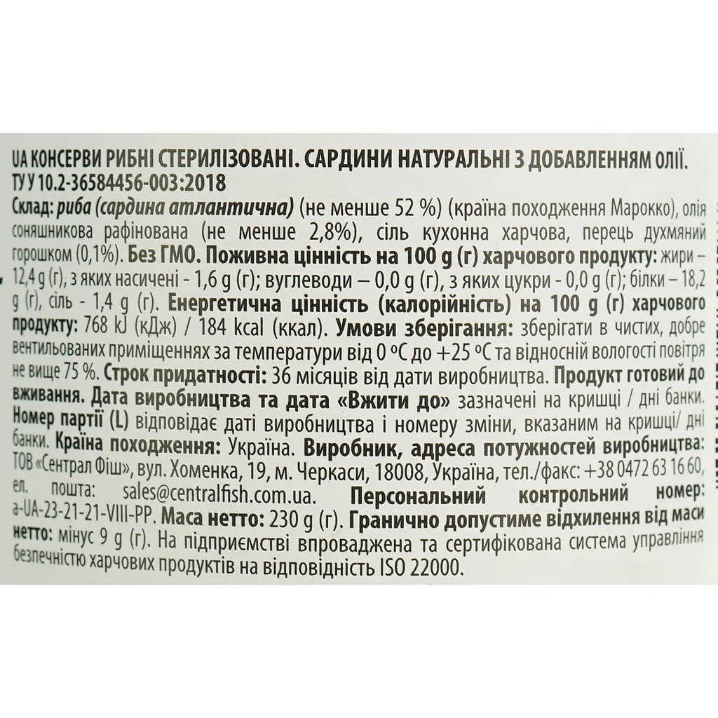 Сардина Супій №5 НГО ключ 230 г - фото 6