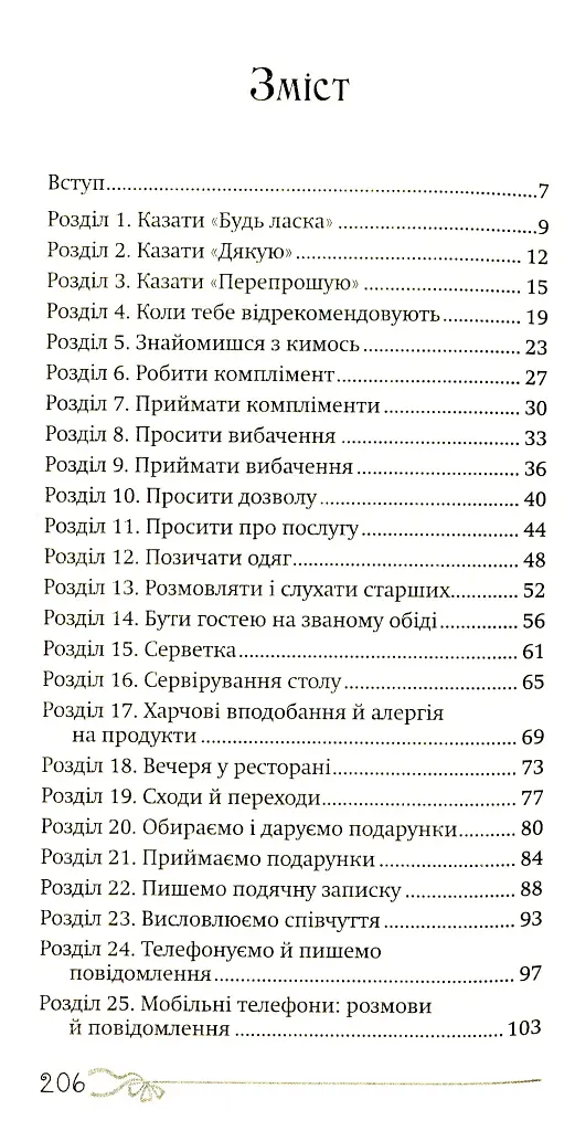 50 речей, про які має знати юна леді - фото 2