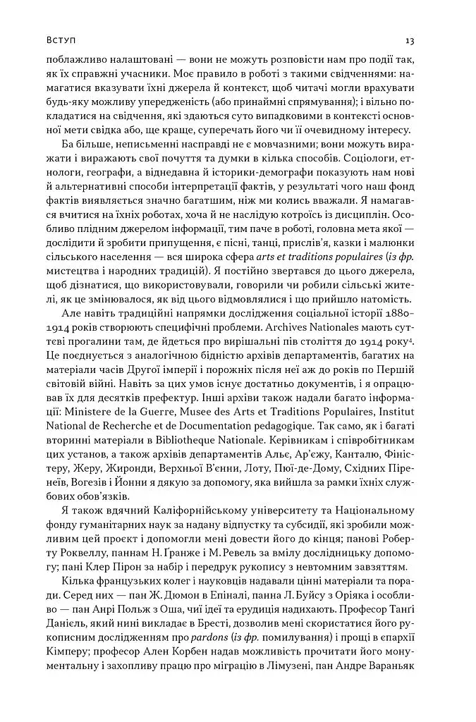 Із селян у французи. Творення модерної нації - фото 9