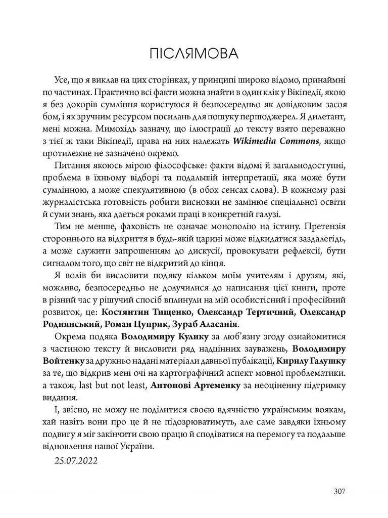 Та невже! Книга особистих відкриттів - Юрій Макаров - фото 16