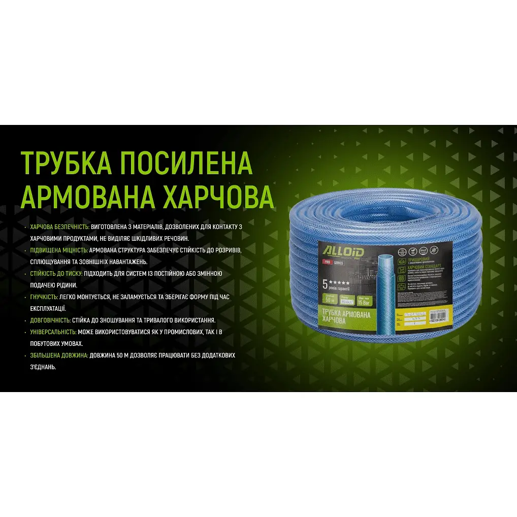Трубка пищевая Alloid усиленная армированная 10x2.5 мм 50 м (RT-67684) - фото 6