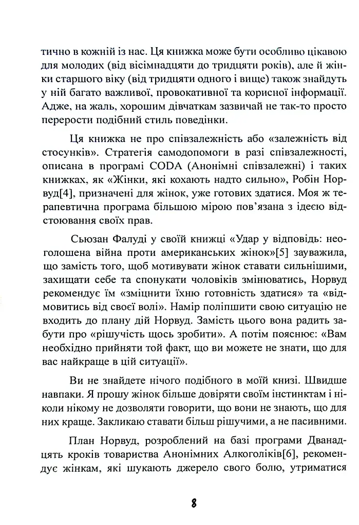 Синдром хорошої дівчинки - Беверлі Енґел - фото 9