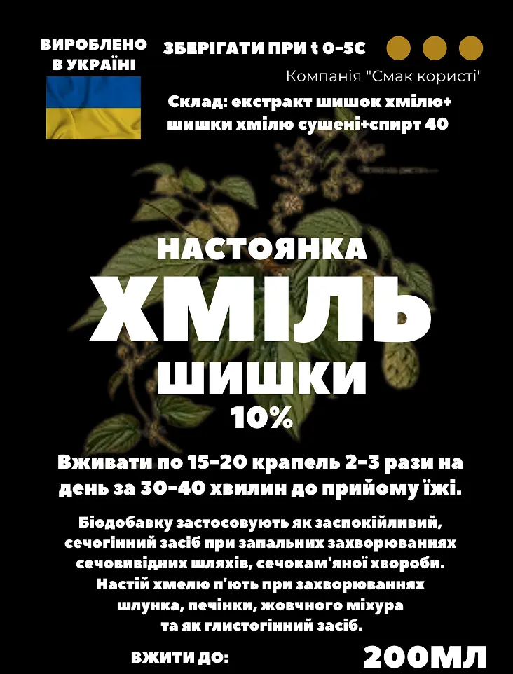 Настойка на шишках хмеля 200 мл - фото 3