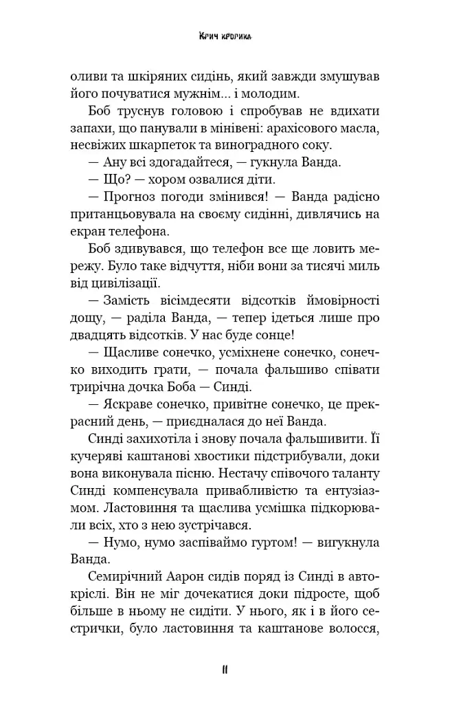 Жахастики Фазбера. Книга 5: Клич кролика / Скотт Коутон, Еллі Купер, Андреа Рейнс Ваггенер - фото 8