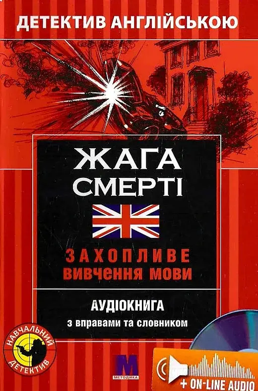 Жага смерті