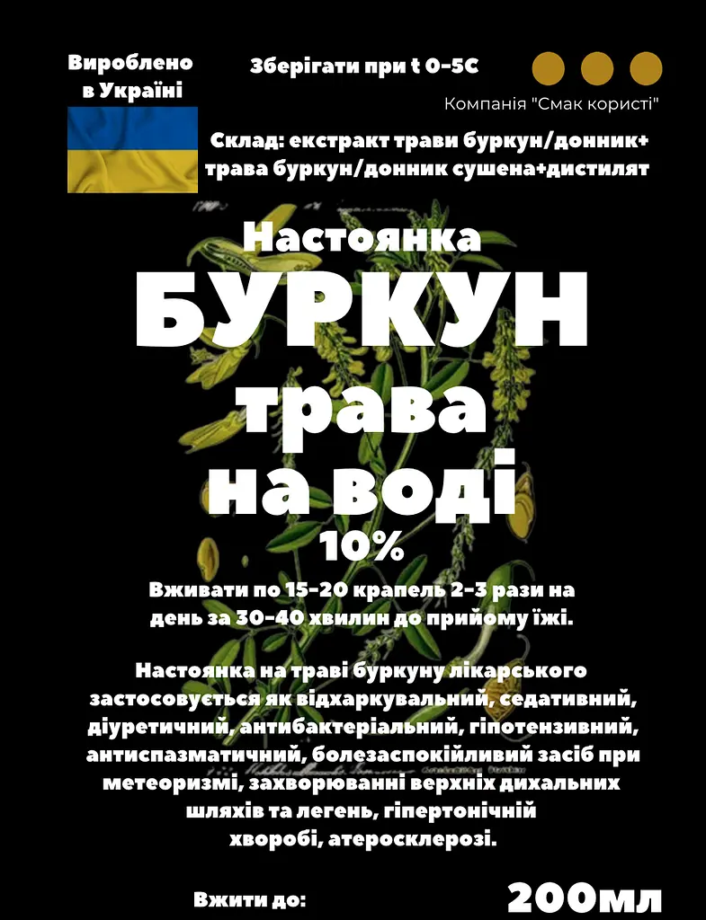 Водна настоянка на траві буркун донник 200 мл - фото 3