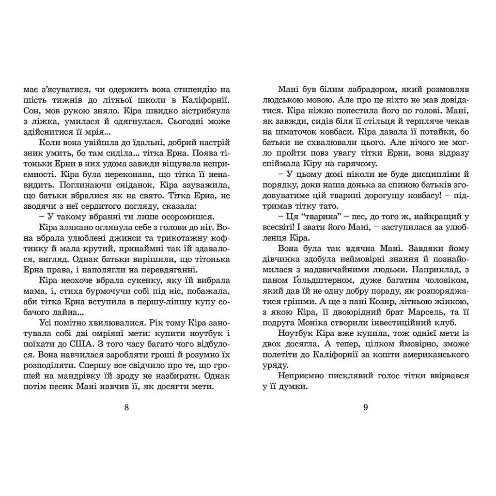 Кіра й таємниця бублика. 2 - Бодо Шефер Видавництво Старого Лева (9789662909456) - фото 4
