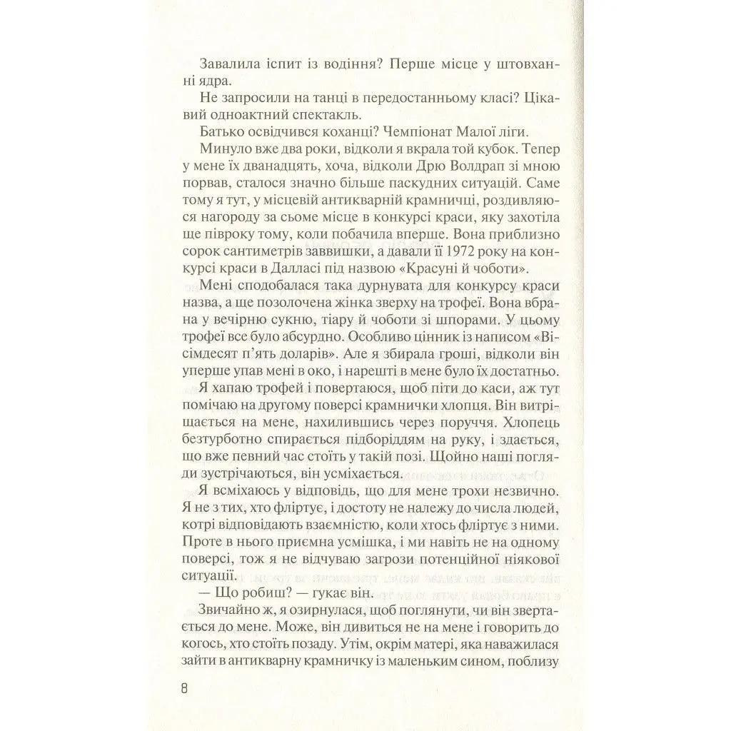 Книга Без Меріт - Коллін Гувер Vivat (9789669428561) - фото 2