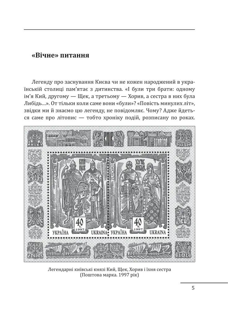 Доба оксамиту. Україна в шатах Русі - фото 3