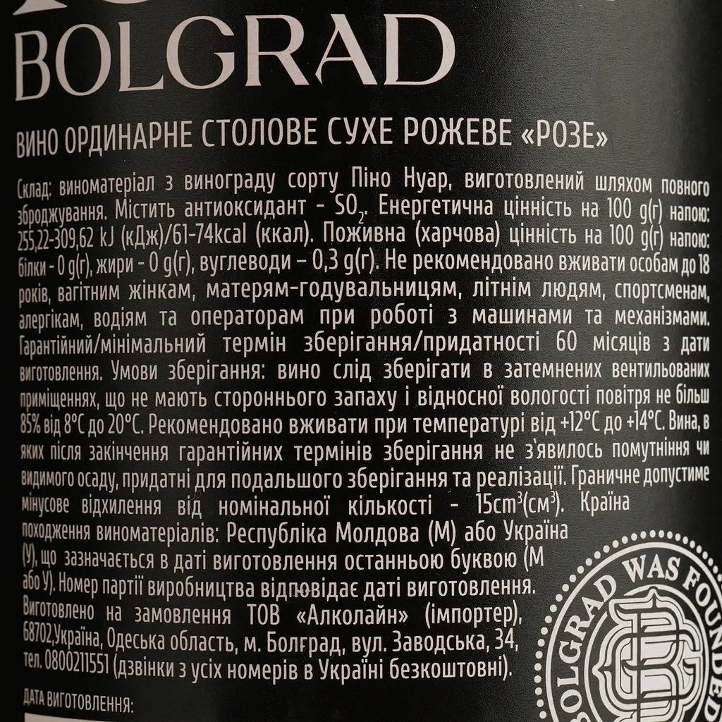 Вино Bolgrad Rose Select, розовое, сухое, 12,5-13,5%, 0,75 л (807115) - фото 4