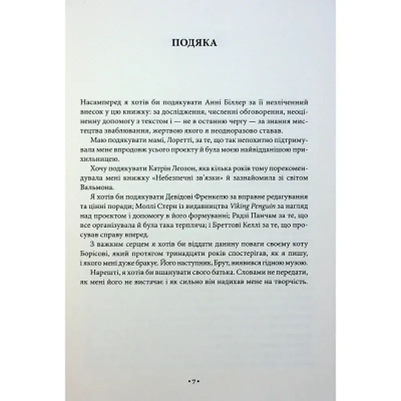 Книга Мистецтво спокуси. 24 закони переконання - Роберт Грін КСД (9786171508002) - фото 9