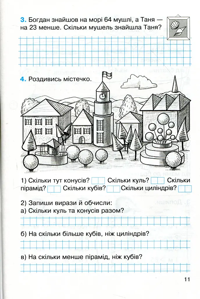 Математика. Робочий зошит для 2 класу. У 4-х частинах. Частина 2 - фото 5