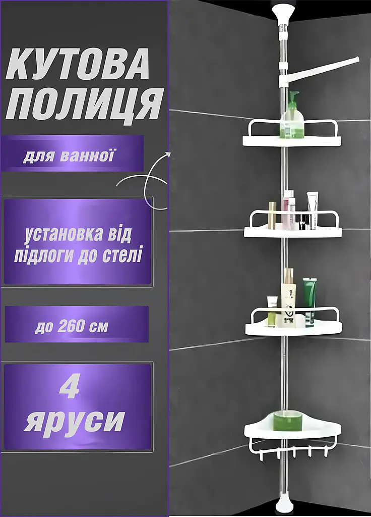 Полиця кутова для ванної кімнати Good Idea металева телескопічна 4 яруси установка від підлоги до стелі Білий  - фото 5