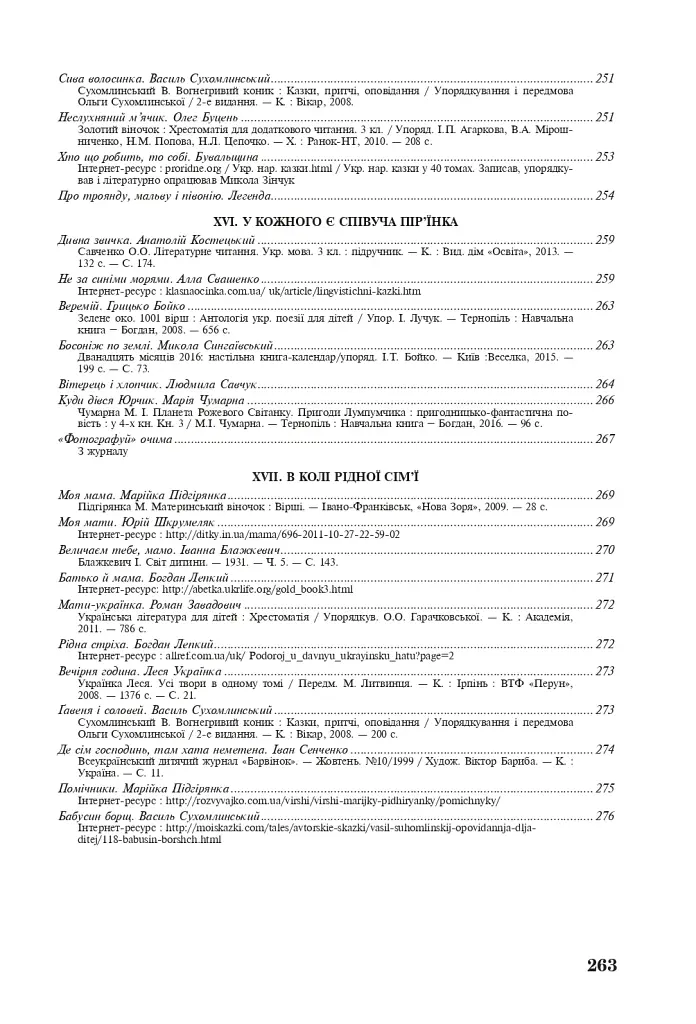 Позакласне читання. Хрестоматія художніх творів із завданнями до тем та щоденником читача. 4 клас - фото 17