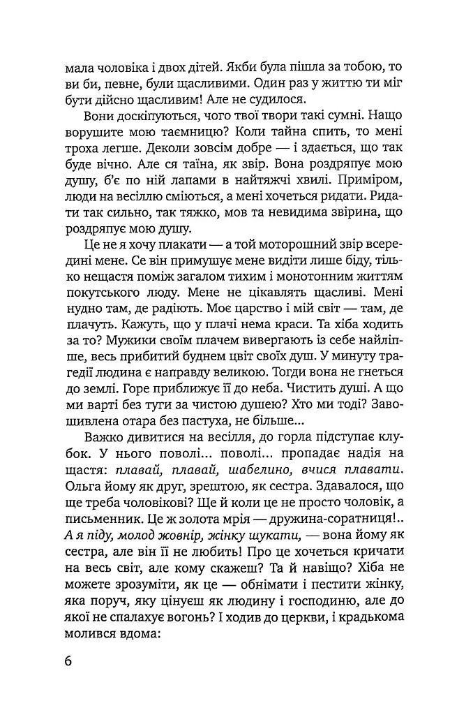 Троянда ритуального болю. Роман про Василя Стефаника - фото 3