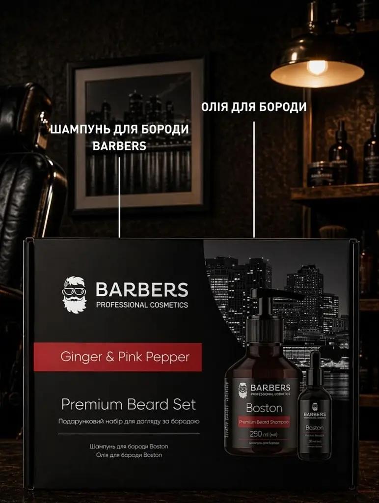 Подарунковий набір для догляду за бородою Ginger & Pink Pepper Barbers - фото 2