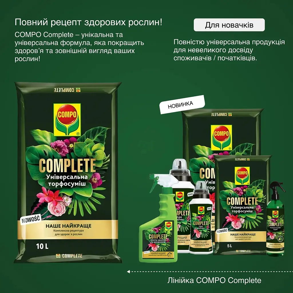 Торфосуміш універсальна COMPO Complete® 5 л - фото 6