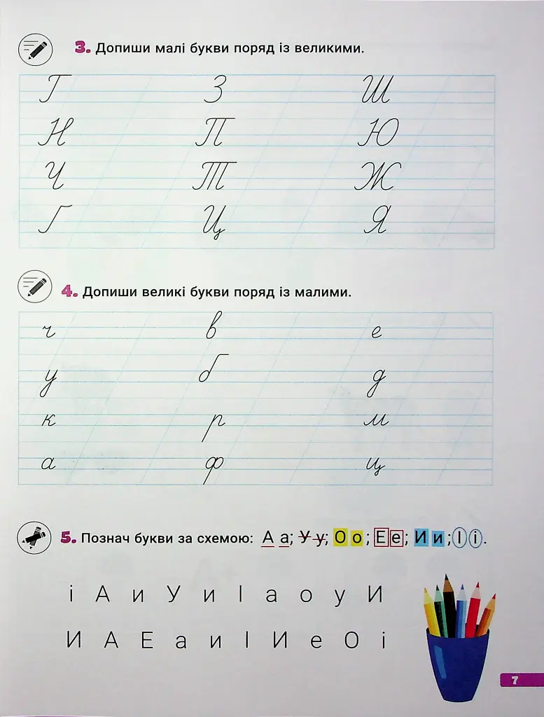 Великий зошит. Українська мова і математика. 1 клас. Репетитор-тренажер - фото 5