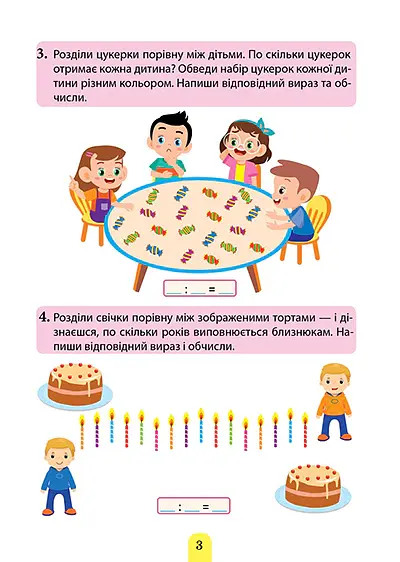 Множення та ділення. Табличне множення та ділення - Оксана Алліна - фото 3