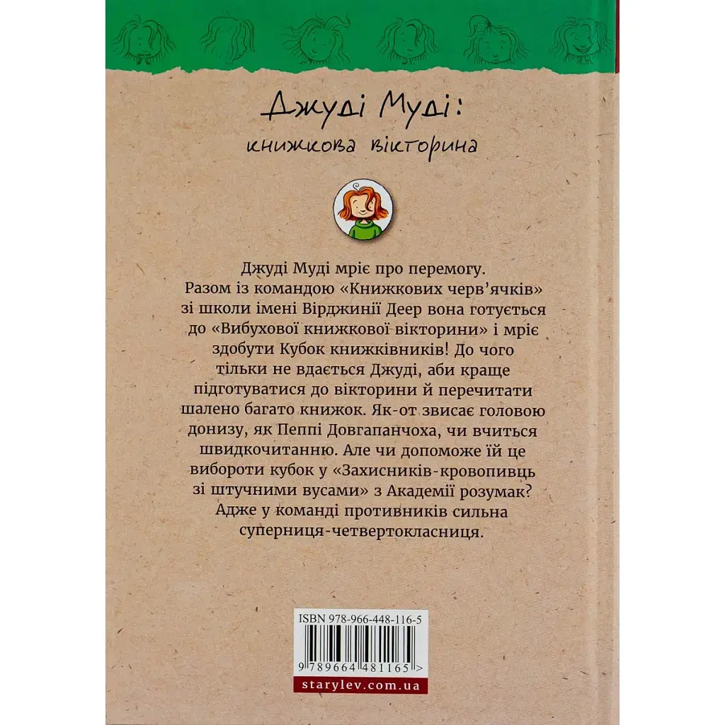 Книга Джуді Муді: книжкова вікторина. Книга 15 - Меґан МакДоналд Видавництво Старого Лева (9789664481165) - фото 2