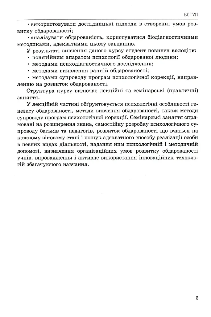 Психологія обдарованої людини - Дементьєва Капітоліна - фото 5