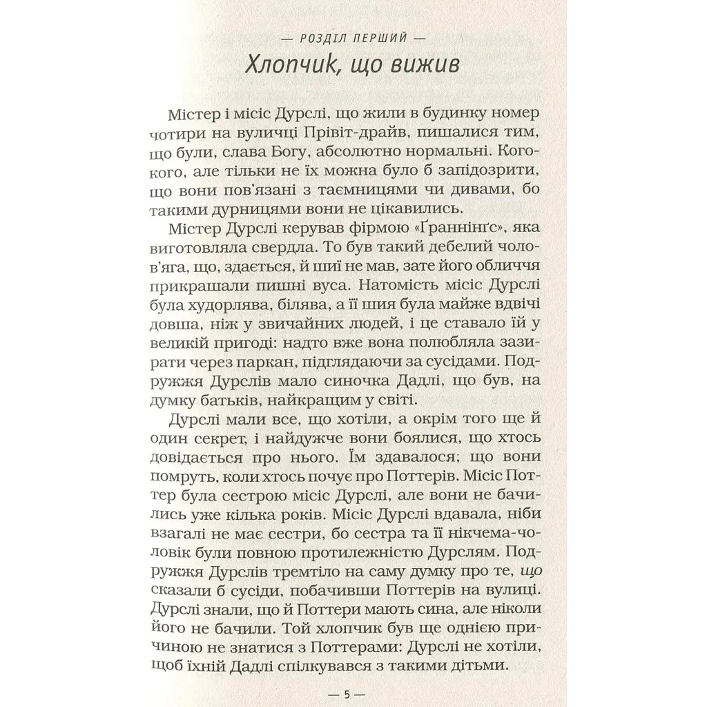 Гаррі Поттер і філософський камінь - Джоан Ролінґ А-ба-ба-га-ла-ма-га (9789667047399) - фото 7