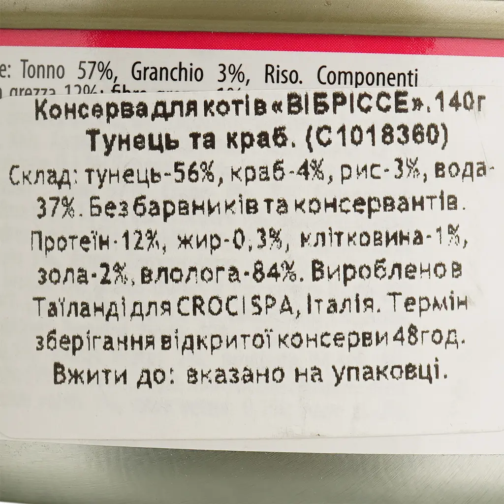 Набір вологого корму для котів Vibrisse Тунець, краб 24 шт x 140 г - фото 5