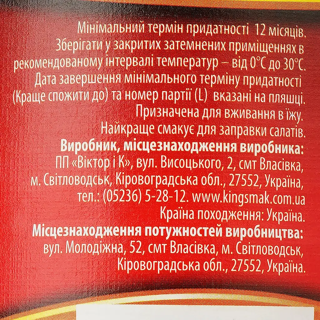 Масло подсолнечное Королівський смак нерафинированное вымороженное 1 л (379168) - фото 3