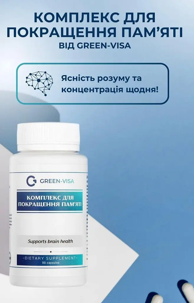 Комплекс для покращення пам'яті 90 капсул Грін-Віза - фото 2