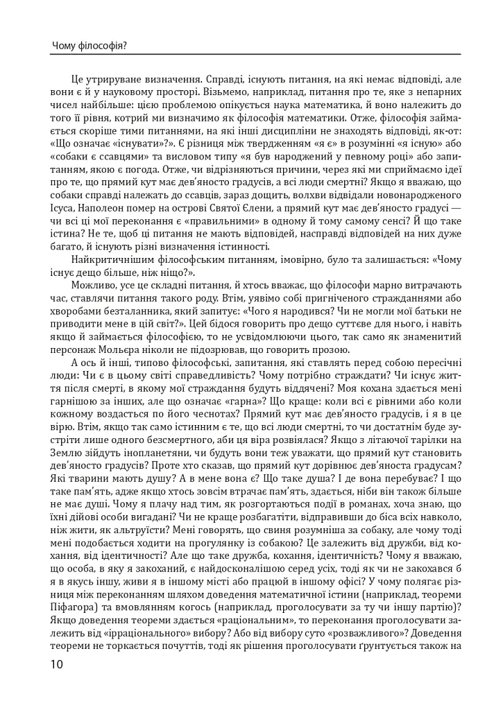 Історія філософії. Античність та Середньовіччя - фото 11