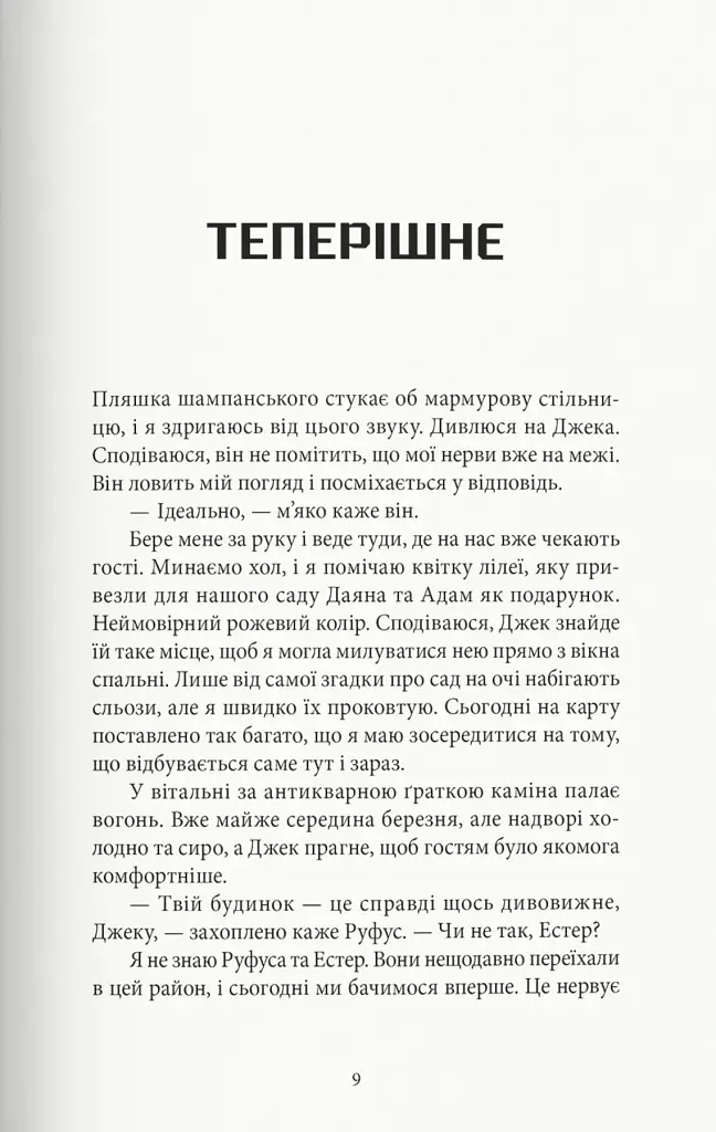 За зачиненими дверима - фото 2