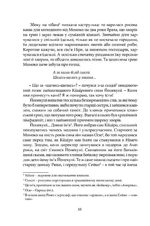 Люди дому Ніре - фото 9