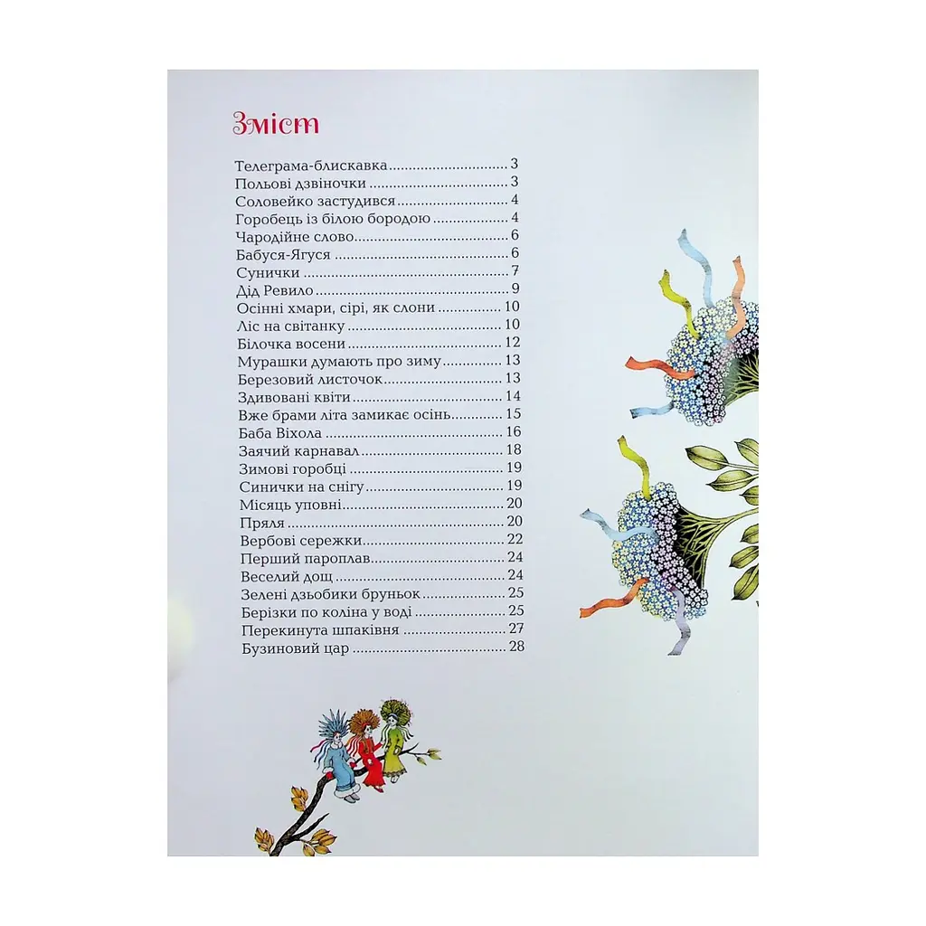 Книга Бузиновий цар - Ліна Костенко А-ба-ба-га-ла-ма-га (9786175853757) - фото 5