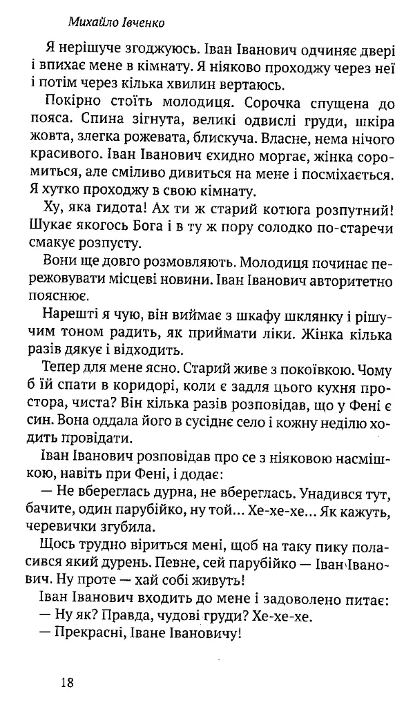 Шуми весняні. Напоєні дні. Вибране - Михайло Івченко - фото 6