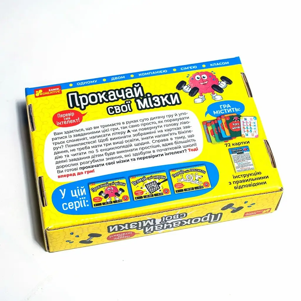 Настільна Ранок гра. Прокачай cвої мізки - фото 5