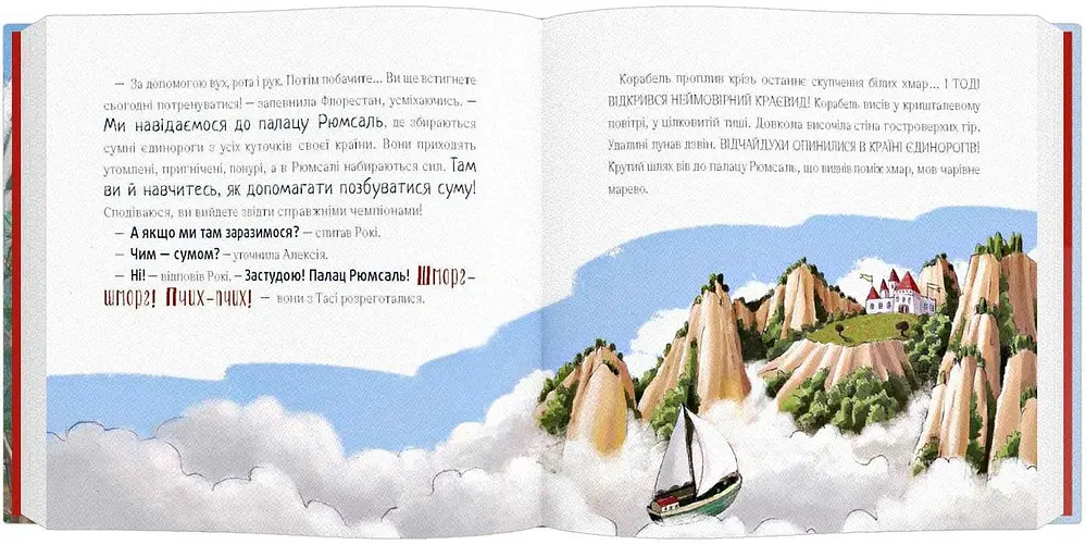 Відчайдухи у країні єдинорогів - Ельса Пунсет - фото 4