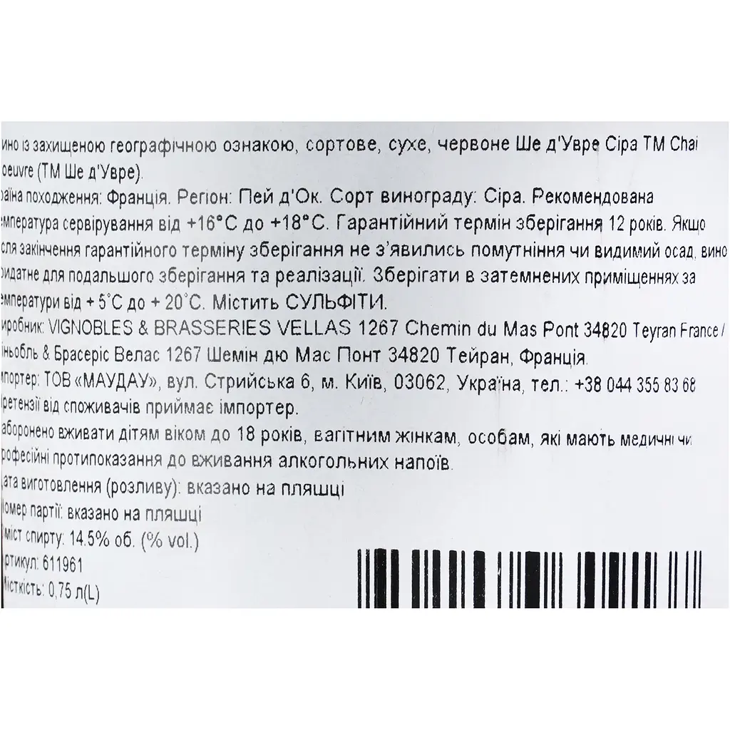 Вино Chai D'oeuvre Syrah Rouge IGP Pays D'Oc, червоне, сухе, 0,75 л - фото 6