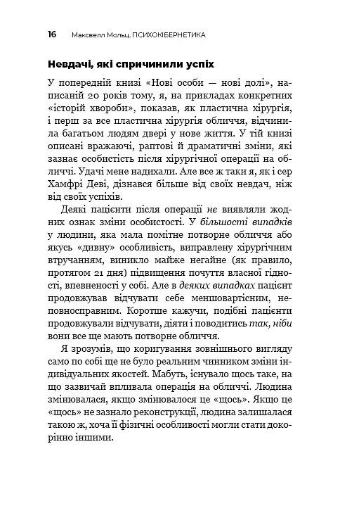 Психокібернетика - фото 15