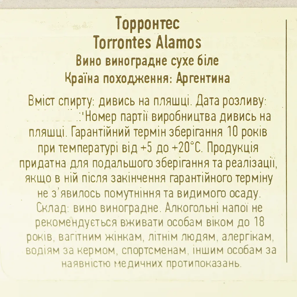 Вино Alamos Torrontes белое сухое 13% 0.75 л - фото 4
